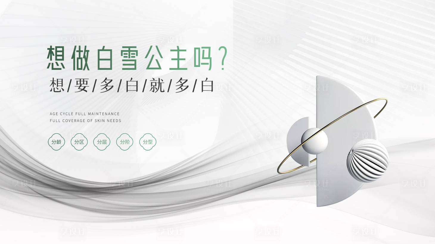 源文件下載【享設(shè)計(jì)】搜索編號(hào)：55720023375442856【醫(yī)美banner】