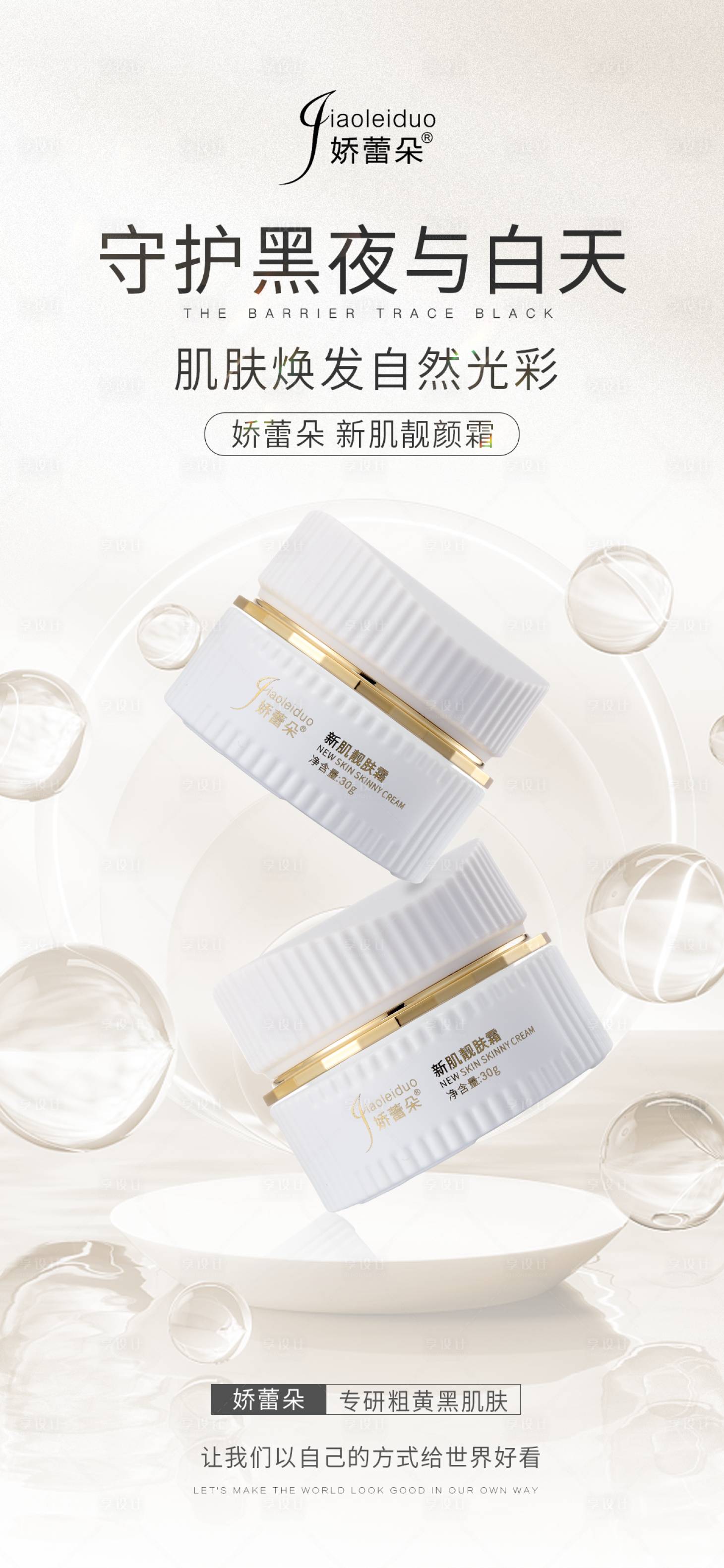 源文件下載【享設計】搜索編號：99670023478482373【美妝化妝品護膚品產品海報】