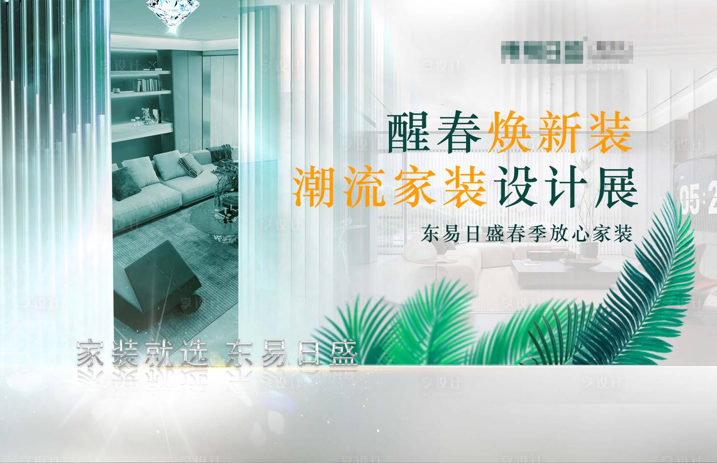 源文件下載【春季家裝設(shè)計(jì)展活動(dòng)背景板】編號(hào)：43780023186929700