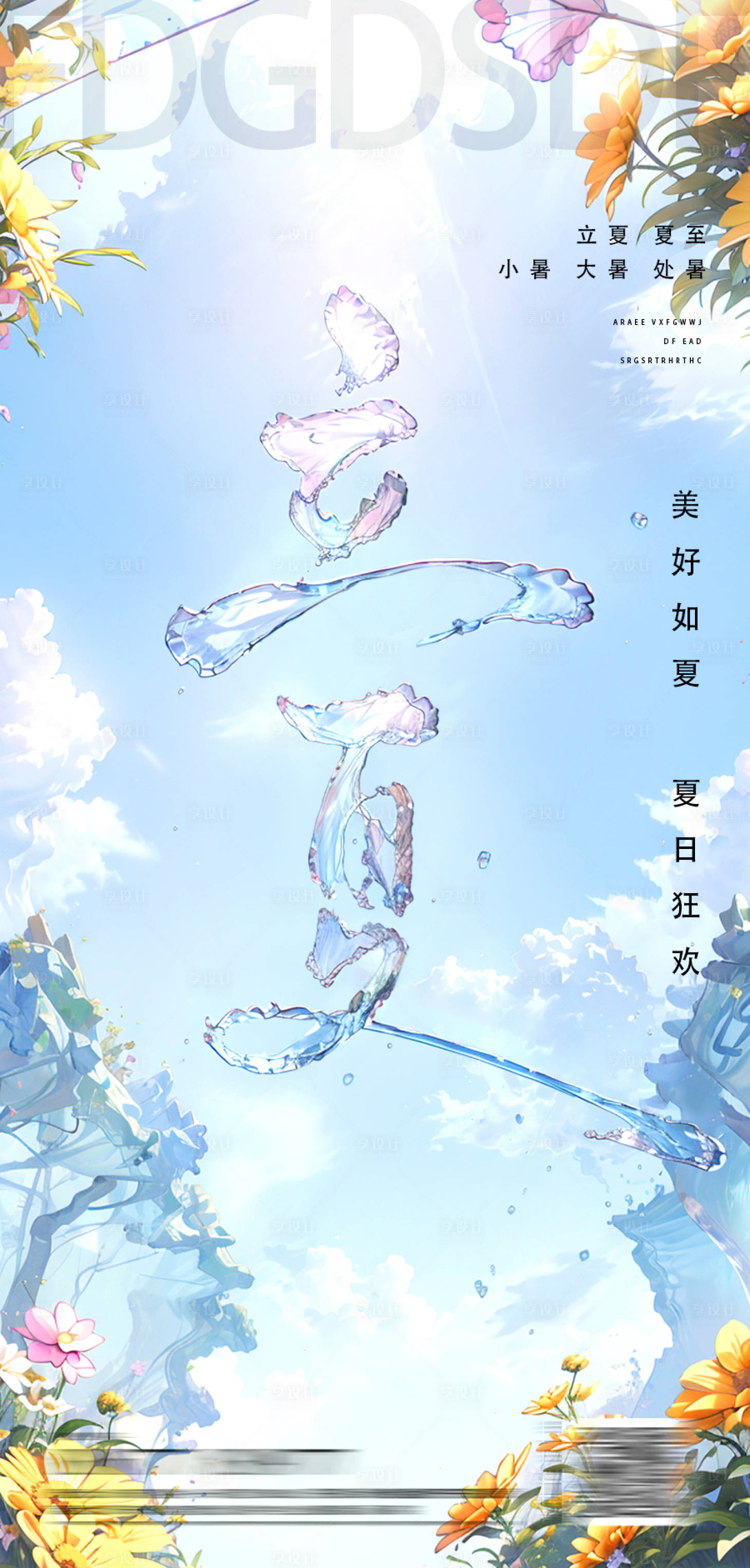 源文件下载【立夏节气移动端海报】编号：75680023498474358