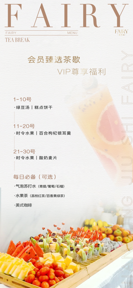 源文件下載【茶歇菜單宣傳海報】編號：83640023225902351