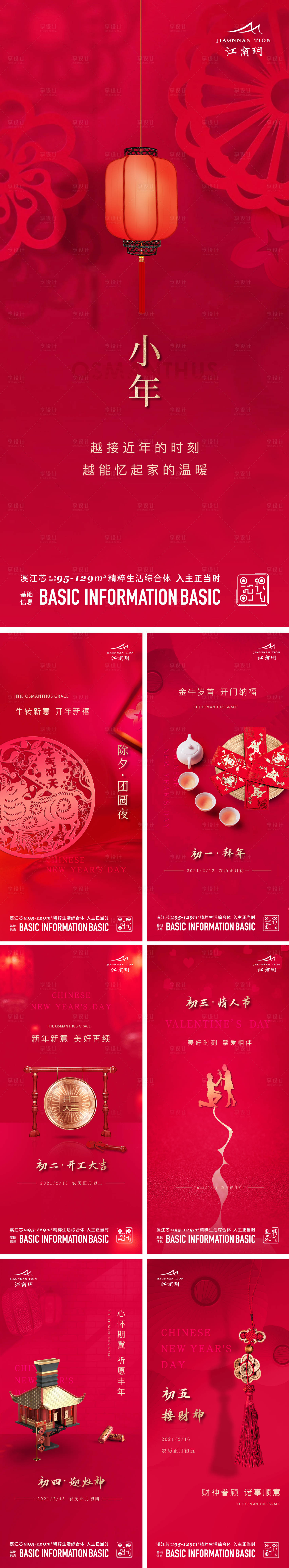 源文件下载【享设计】搜索编号：53890023052723372【春节年俗系列海报】