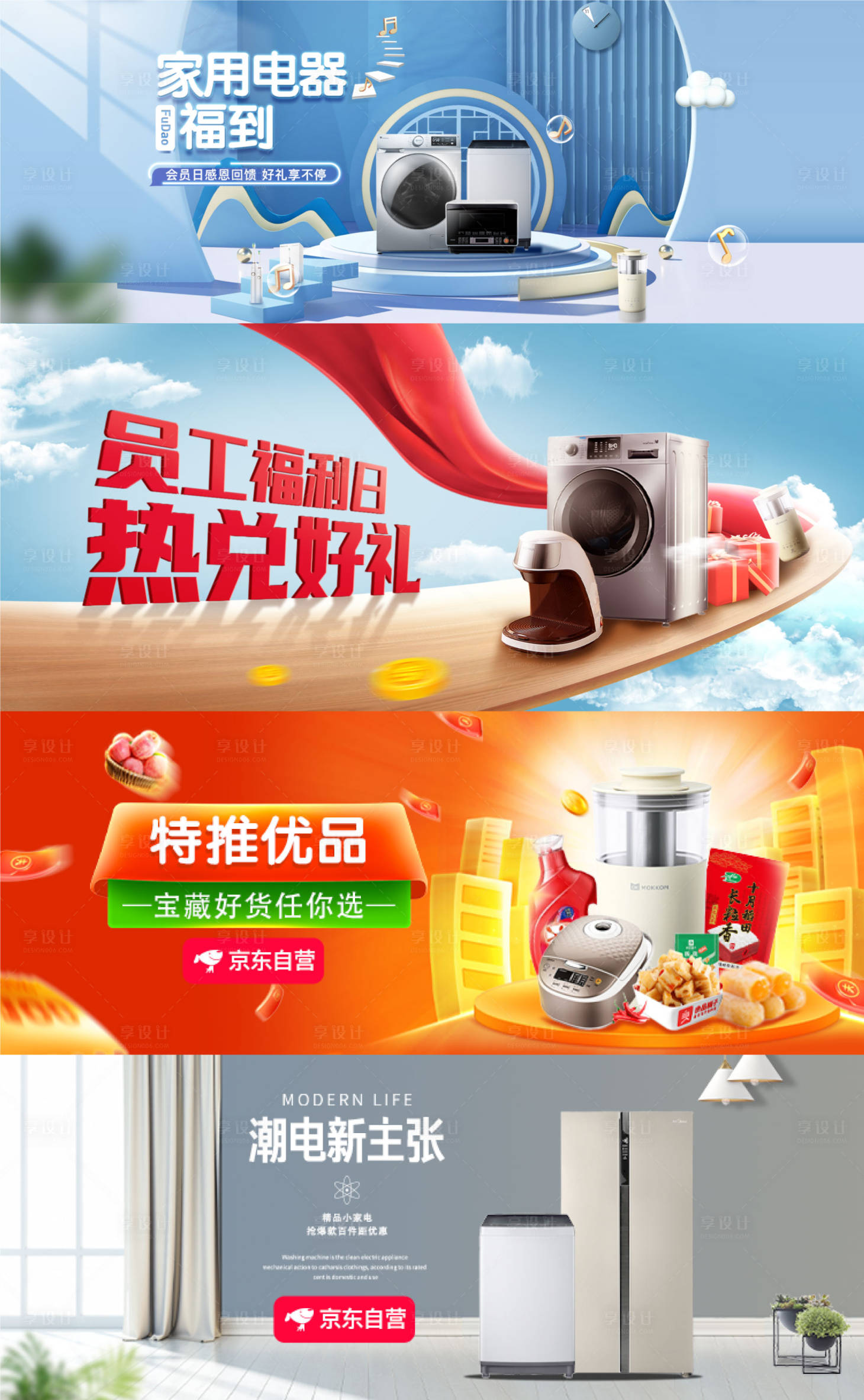 源文件下載【享設計】搜索編號：69480023231205941【家電系列banner會員日感恩回饋 】