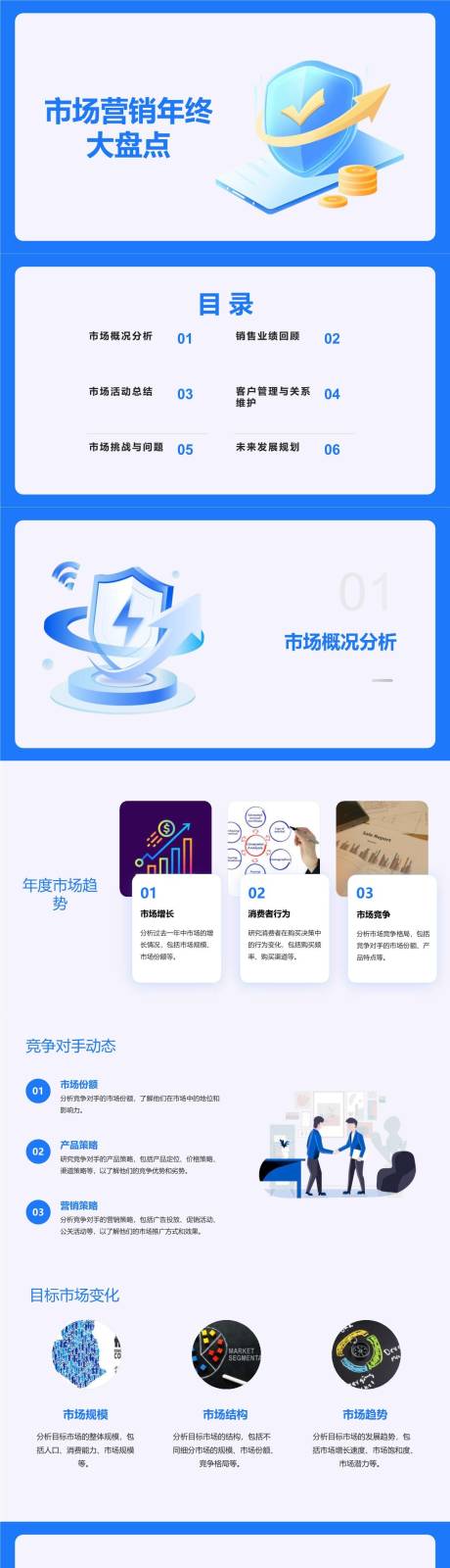 源文件下载【市场营销年终盘点PPT】编号：17210023052345652