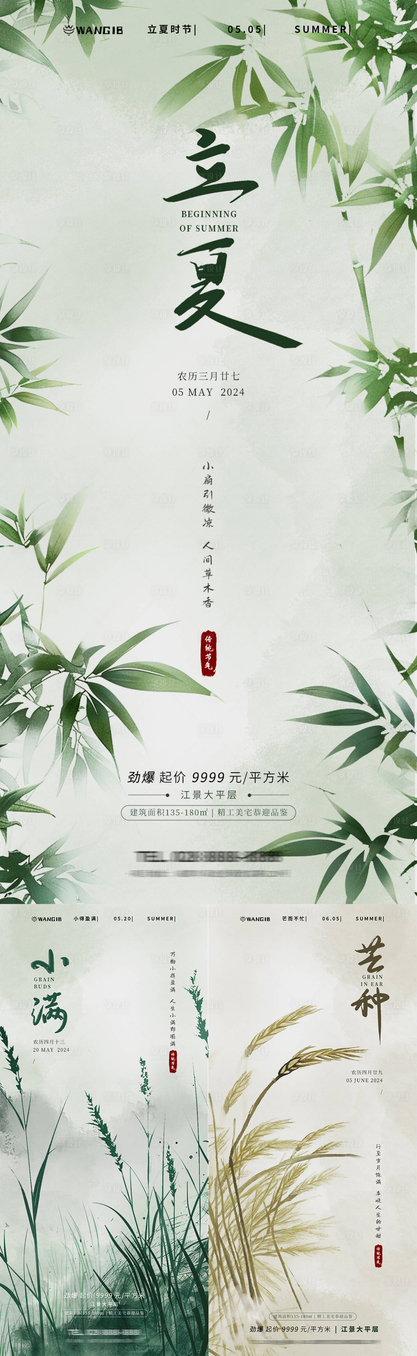 源文件下載【立夏小滿芒種國風海報】編號：33840023489009963