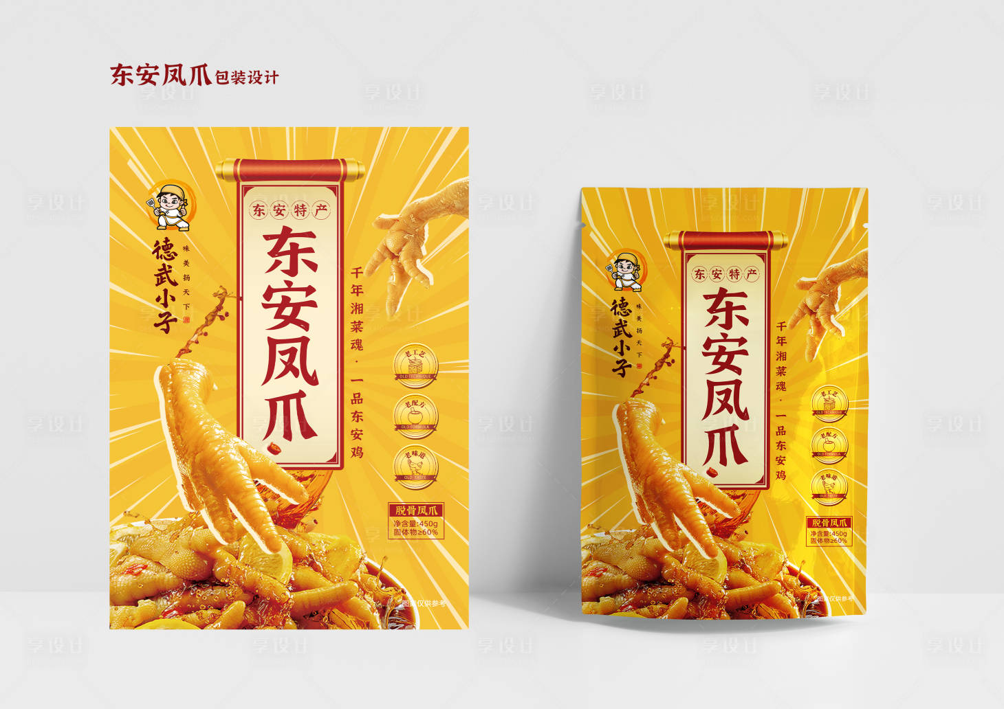 源文件下载【享设计】搜索编号：84500023493193120【鸡爪零食包装】
