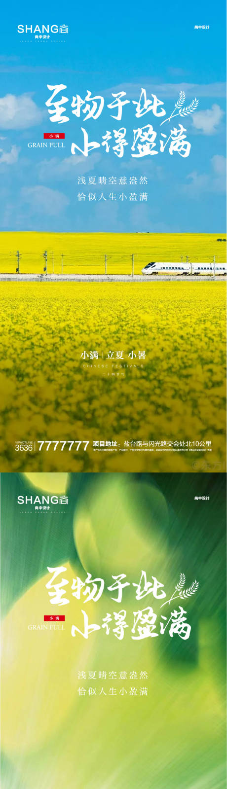 源文件下载【地产小满二十四节气微信海报】编号：31710023077316296