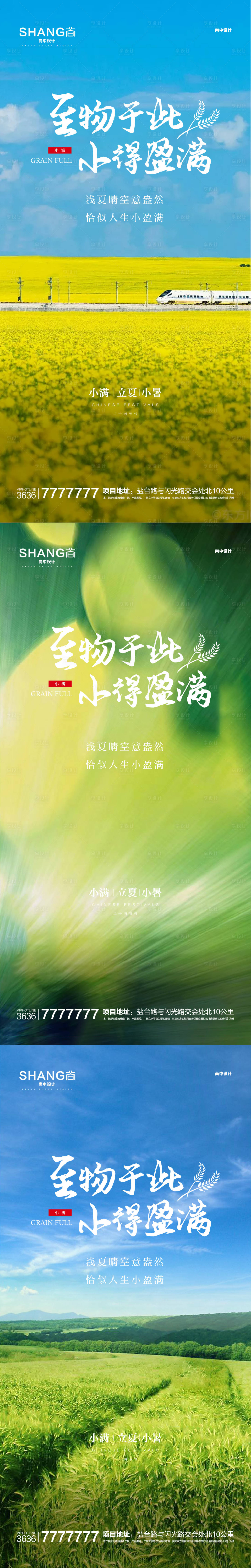 源文件下载【享设计】搜索编号：31710023077316296【地产小满二十四节气微信海报】