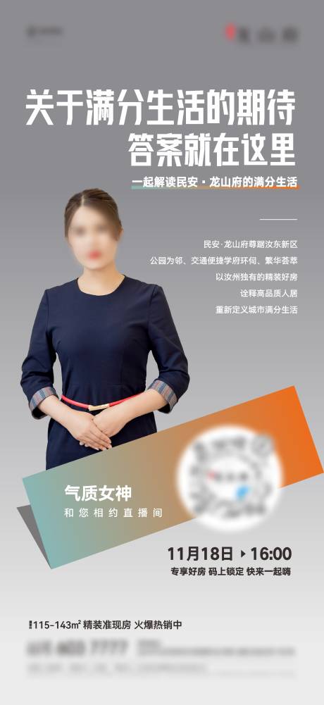 源文件下载【直播精装修地产海报】编号：21930023263049134