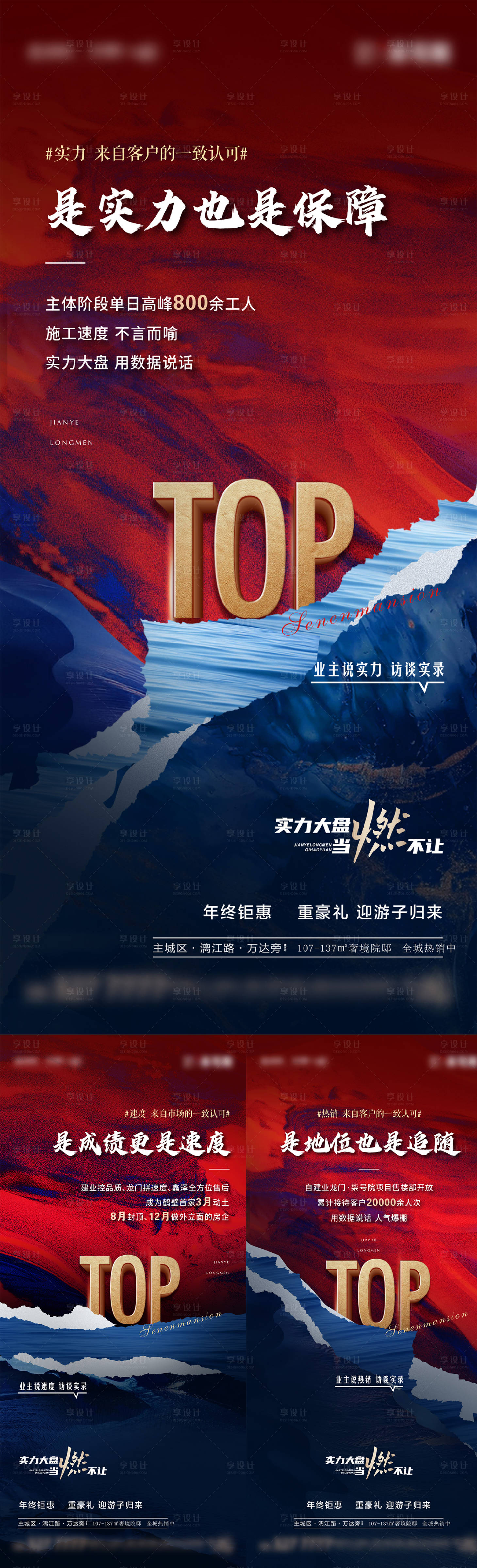 源文件下載【享設(shè)計(jì)】搜索編號(hào)：14920023155725538【項(xiàng)目實(shí)力系列海報(bào)】