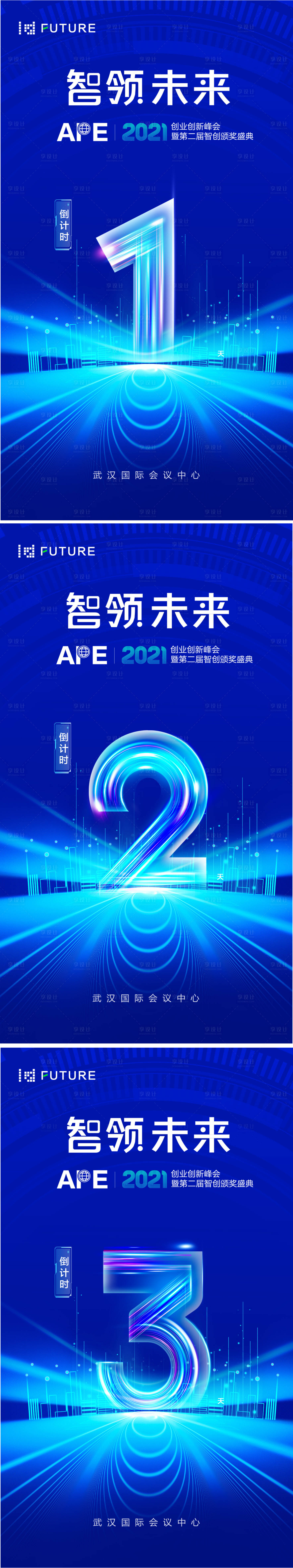 源文件下載【享設計】搜索編號：16910023302813955【科技會議倒計時海報】