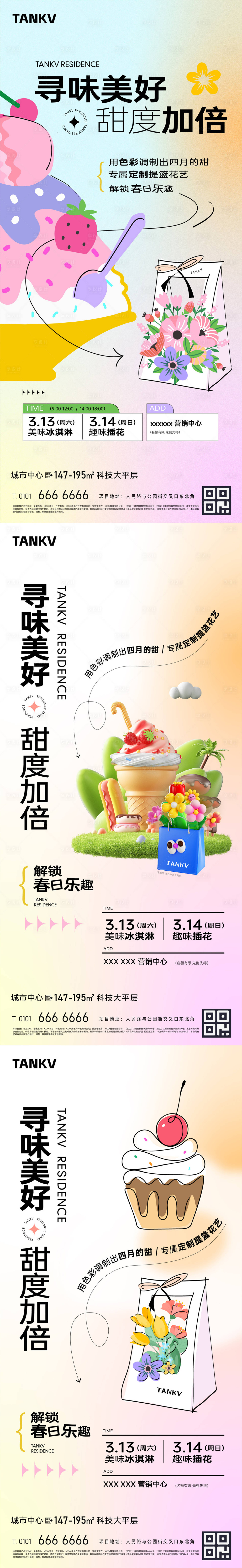 冰淇凌定制插花提篮活动海报-源文件【享设计】