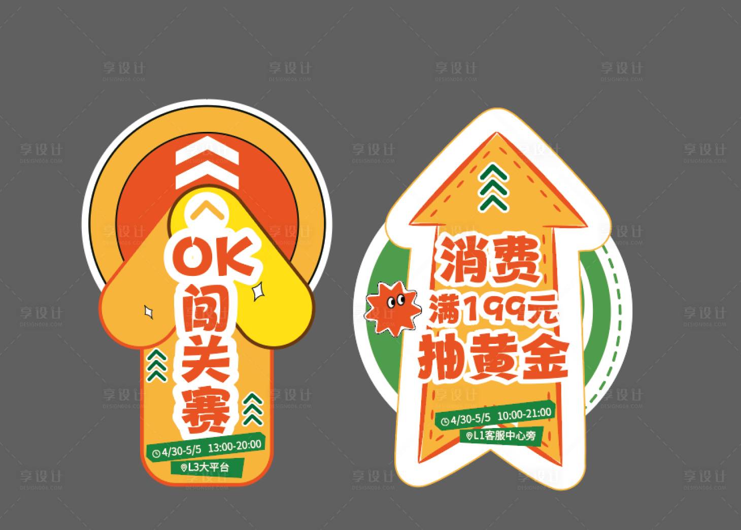 源文件下载【购物中心折扣活动指引地贴】编号：64690023598769502