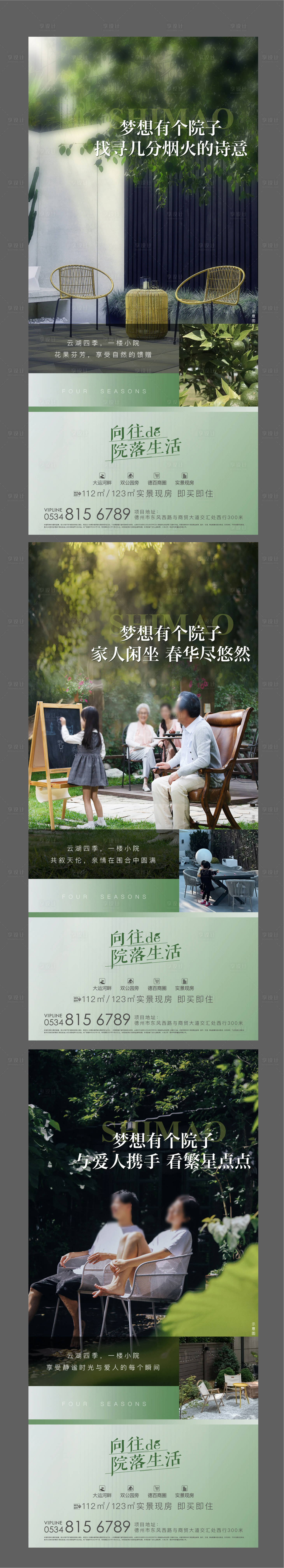 源文件下載【享設計】搜索編號：22000023284202206【地產園林海報  】