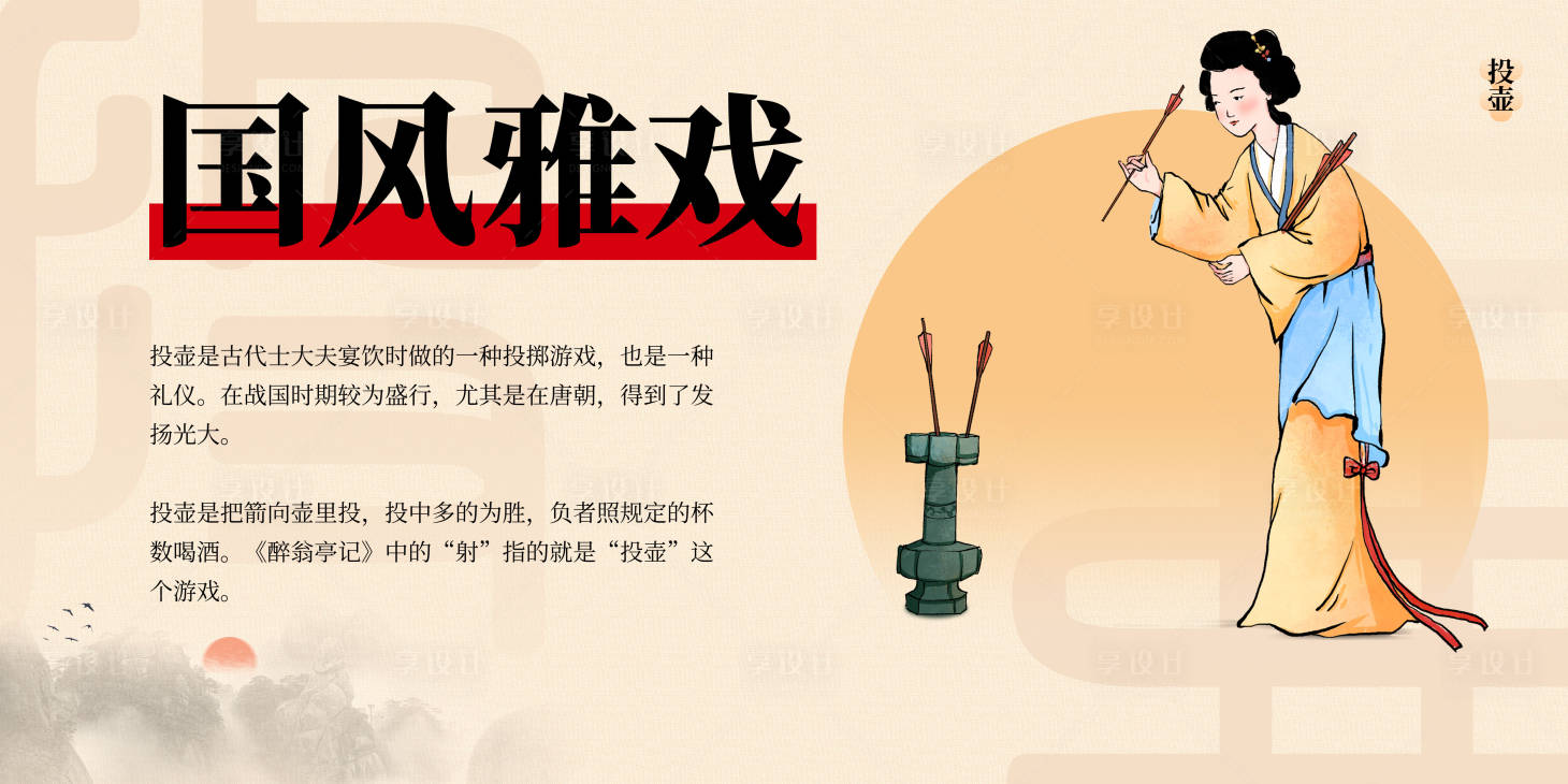源文件下载【享设计】搜索编号：62430023079283900【国风雅戏展板】