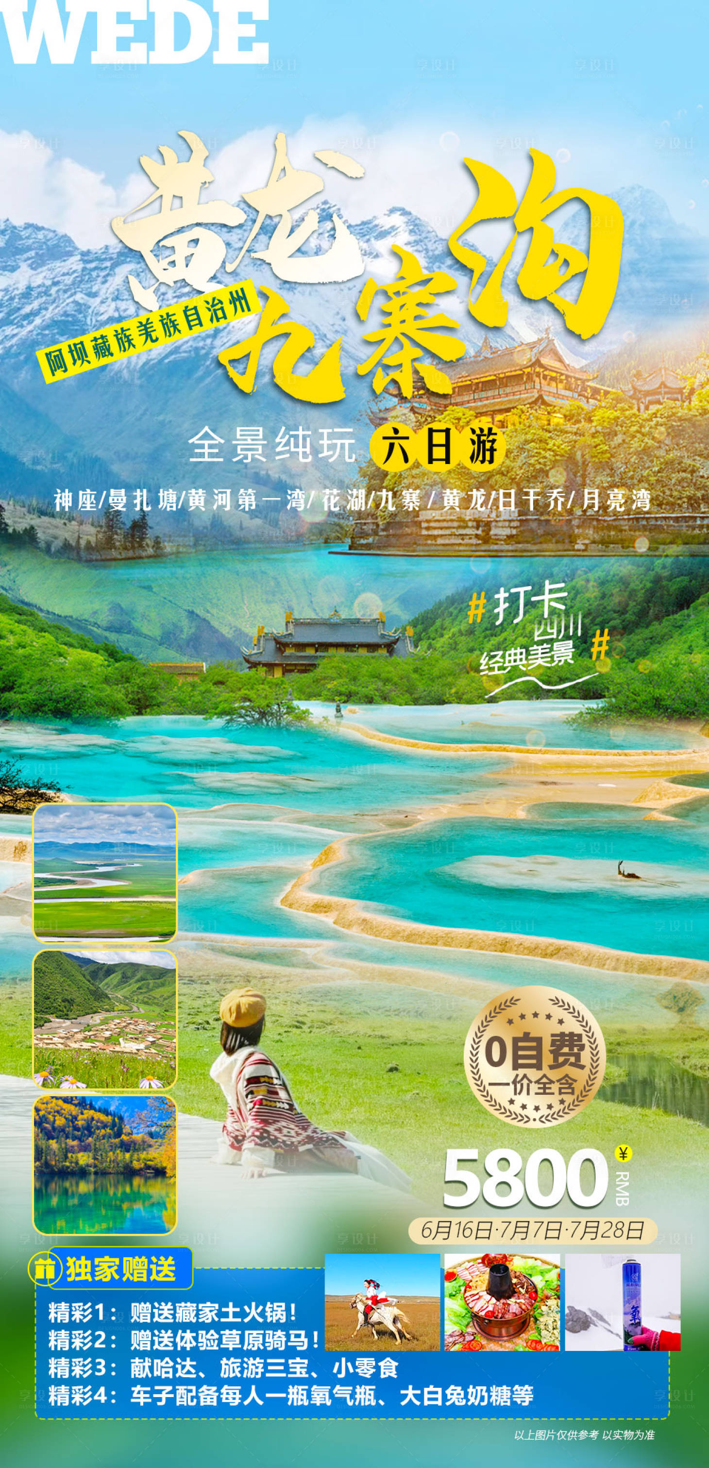 源文件下载【享设计】搜索编号：79850023049631337【阿坝黄龙九寨沟海报】