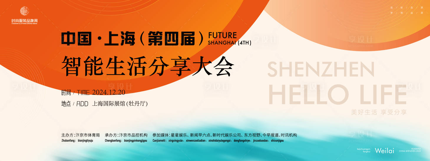 源文件下载【智能生活分享大会主画面】编号：96370023246557724