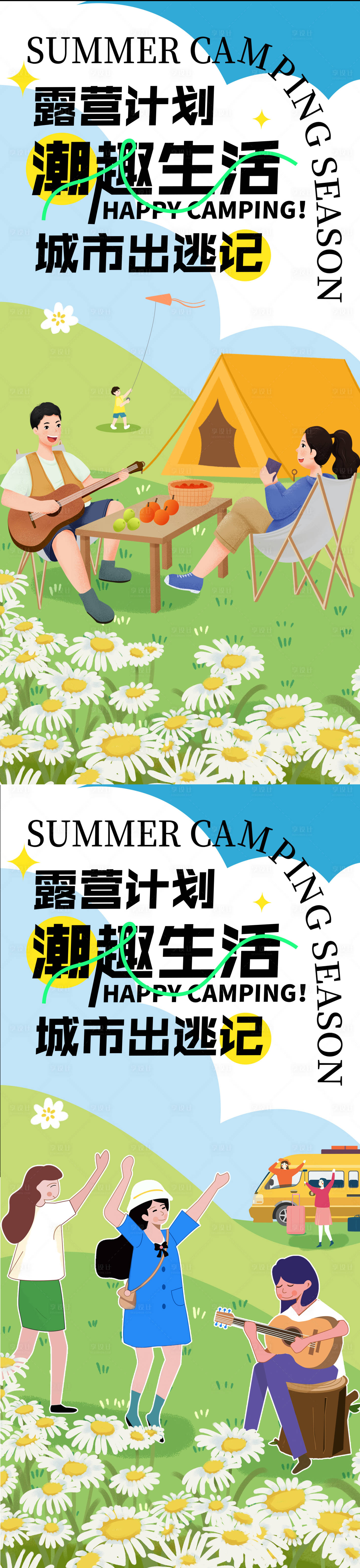 源文件下載【享設計】搜索編號：38100023237423293【春季露營插畫海報】