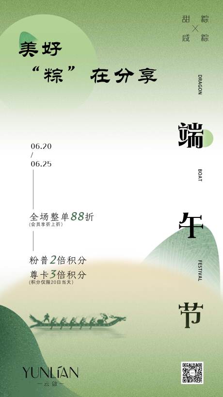源文件下载【端午节活动海报】编号：18440023056014117