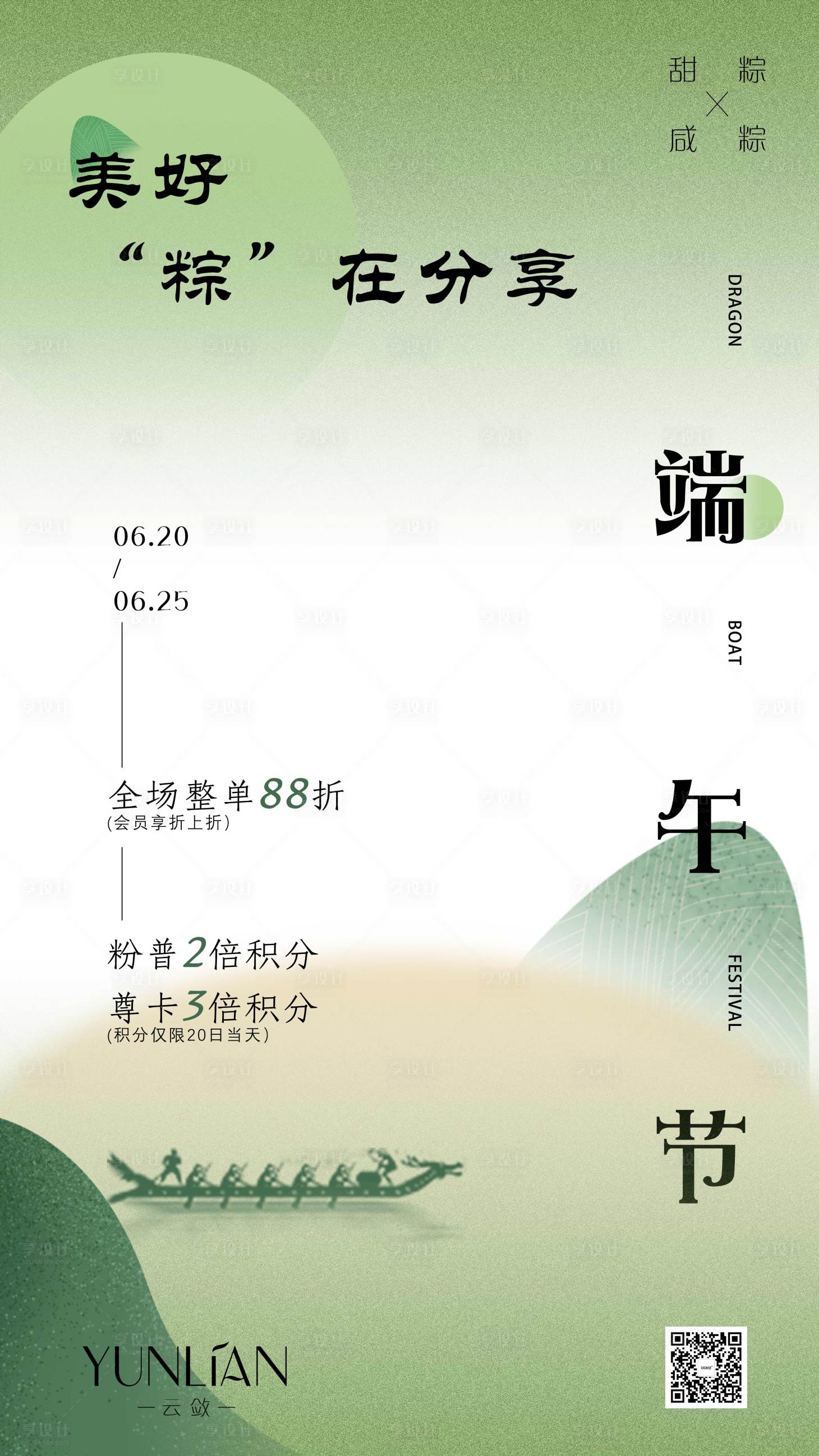 源文件下載【享設計】搜索編號：18440023056014117【端午節活動海報】
