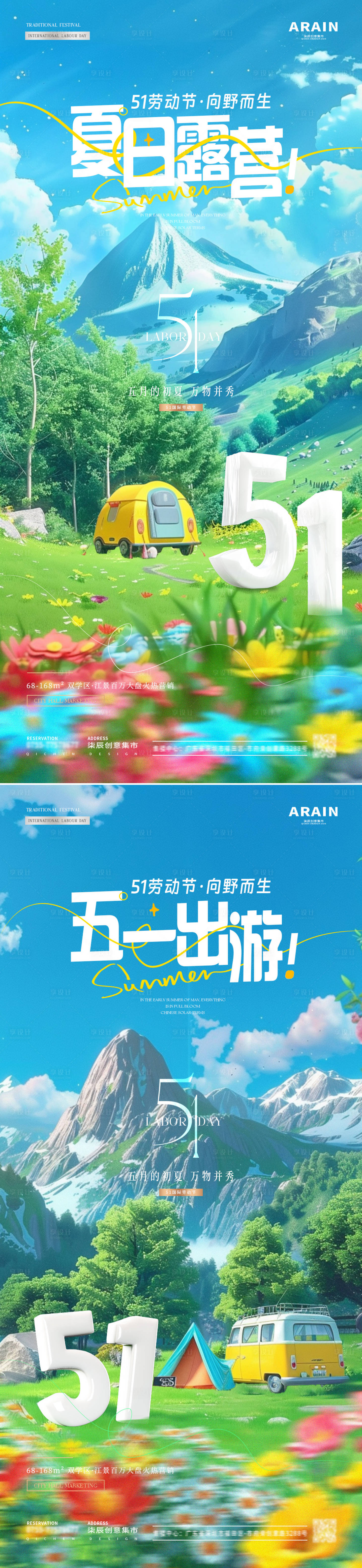 源文件下载【地产五一劳动节旅游露营海报】编号：91720023314119729