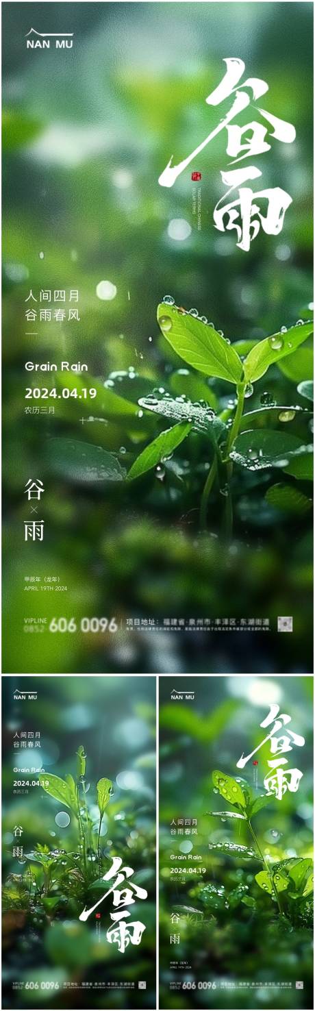 源文件下载【谷雨节气竹叶海报】编号：95190023225078233