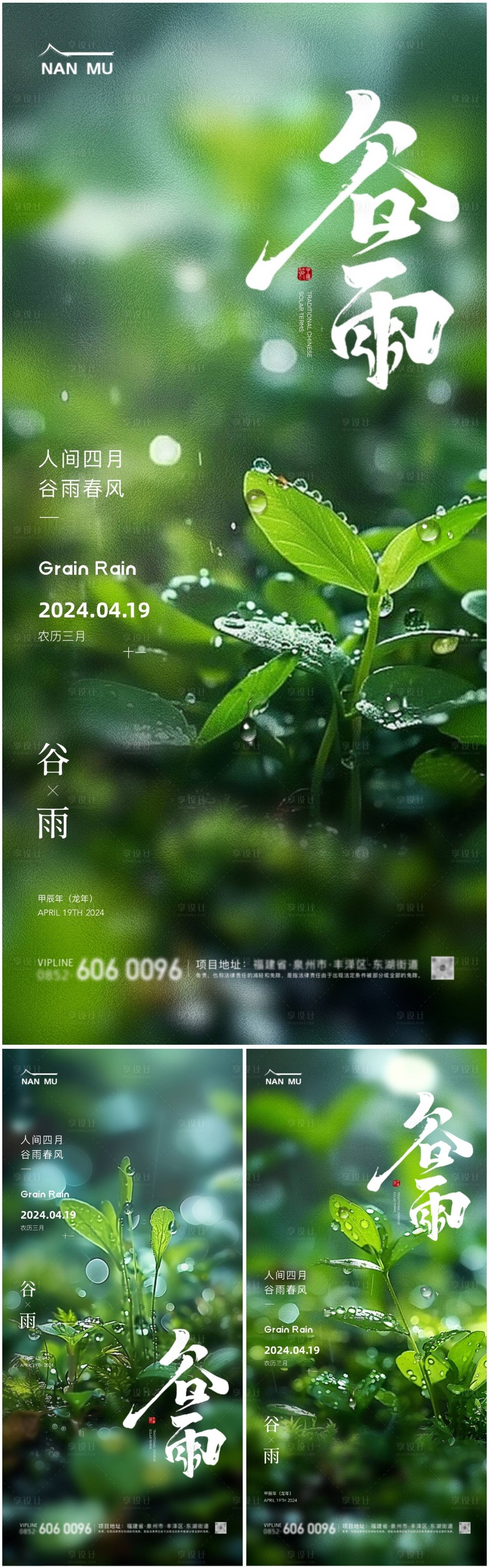 源文件下載【享設計】搜索編號：95190023225078233【谷雨節氣竹葉海報】