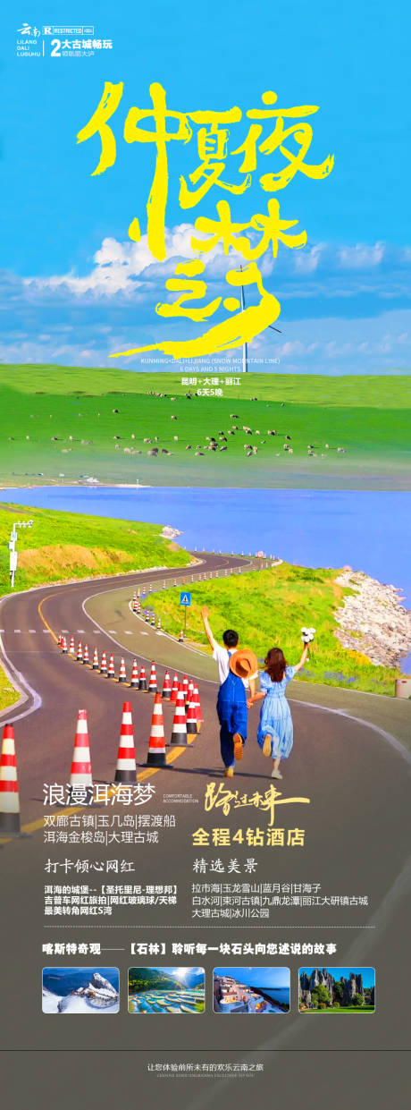 源文件下载【云南旅游海报】编号：57810023011413253