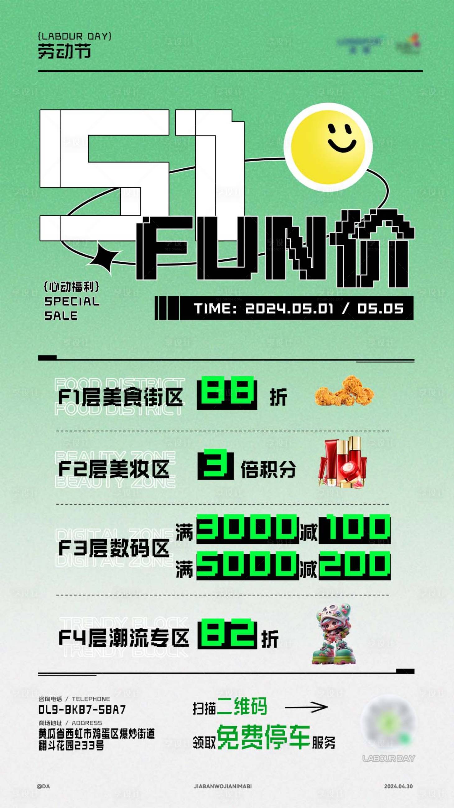源文件下載【享設計】搜索編號：54280023643065995【勞動節51商場活動海報】
