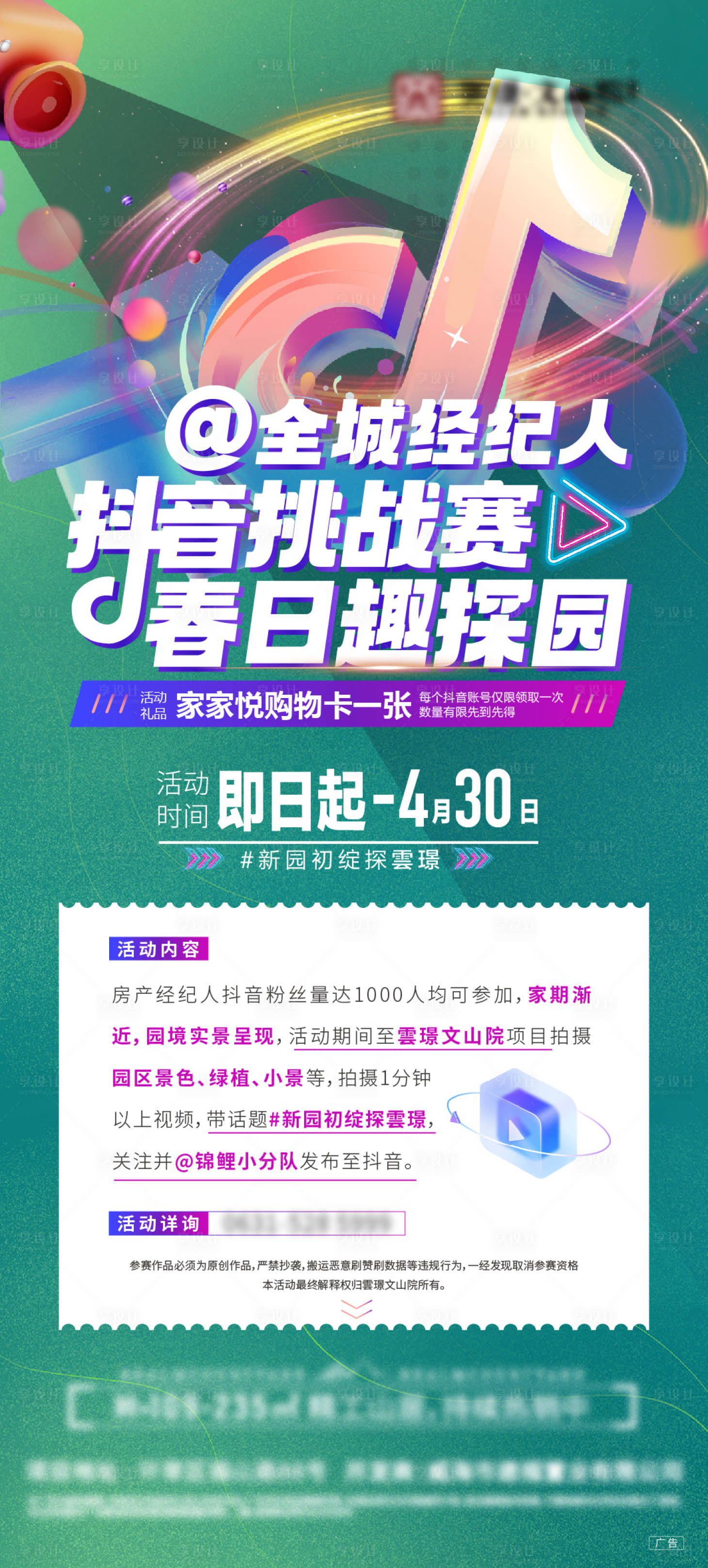 源文件下載【享設計】搜索編號：11840023643348877【抖音挑戰賽海報】