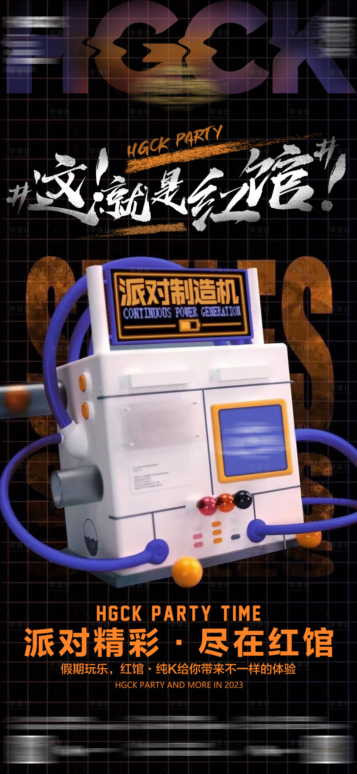 源文件下載【享設計】搜索編號：53910023053933937【酒吧日常宣傳海報】