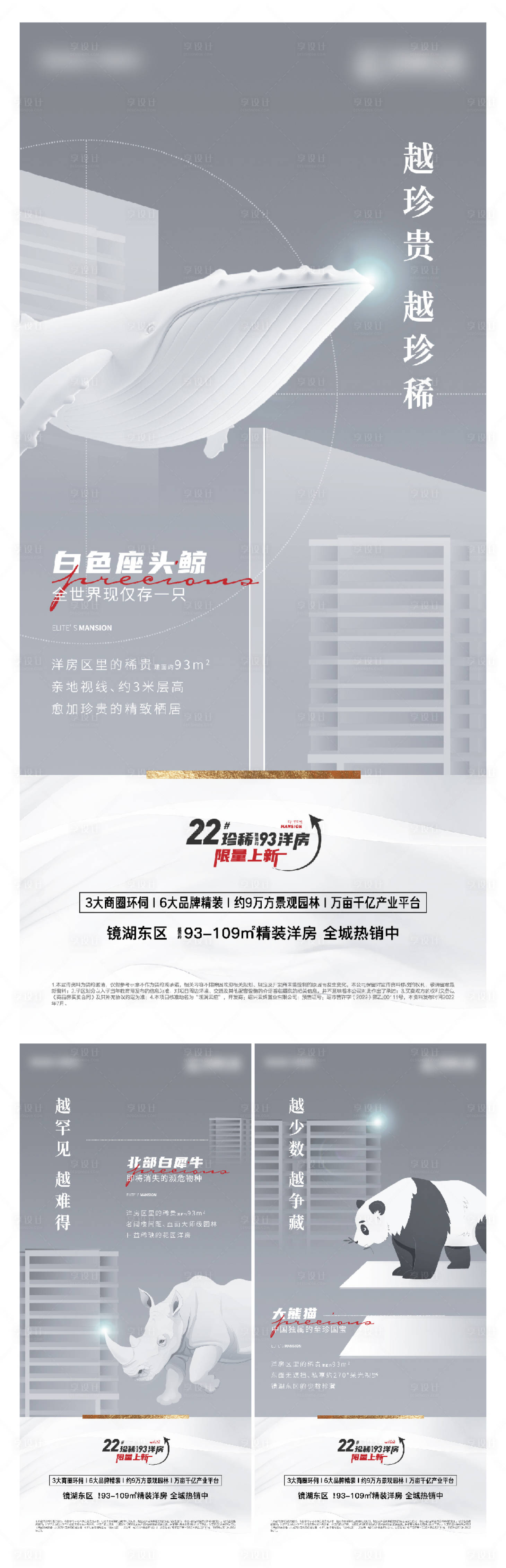 源文件下载【享设计】搜索编号：16700023352058719【地产稀缺系列海报】