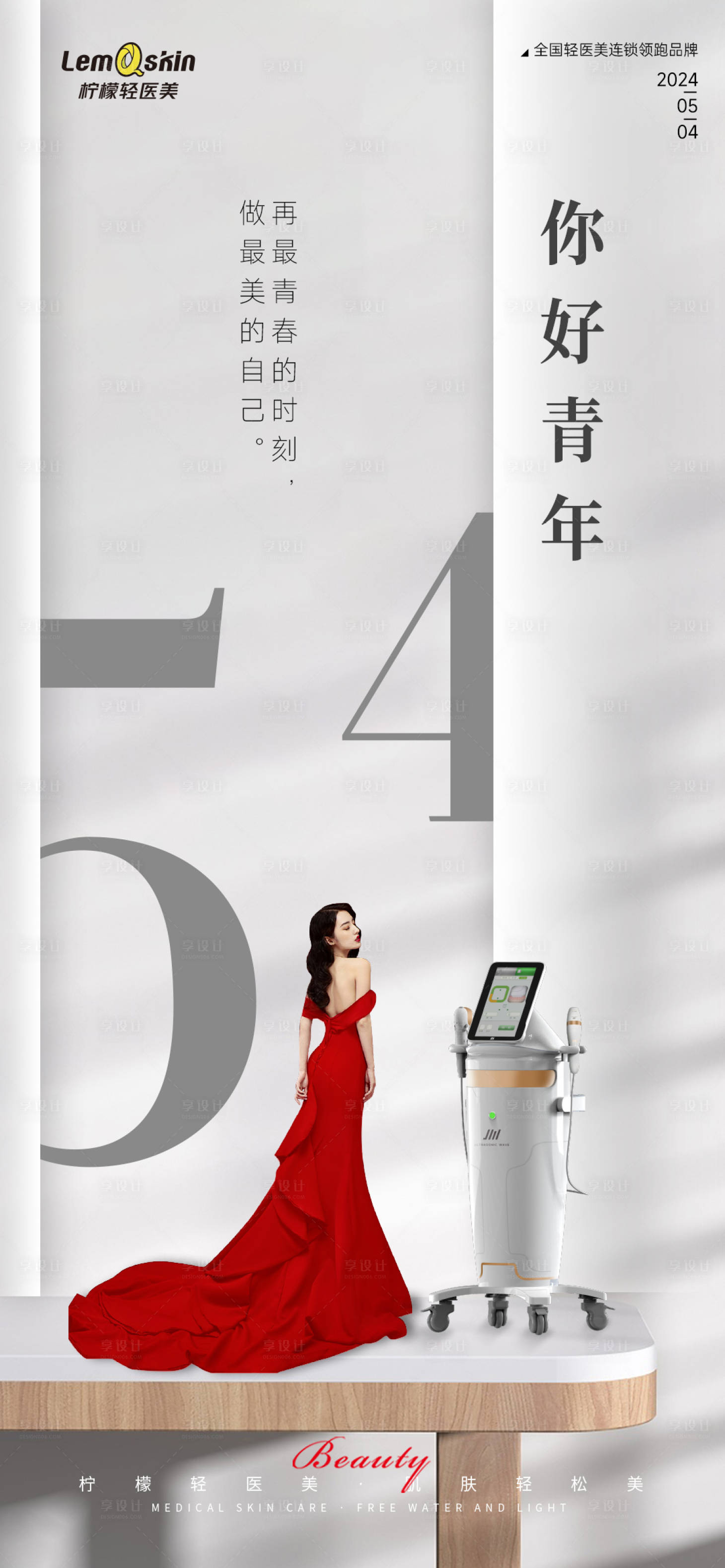 源文件下载【医美青年节海报】编号：42300023619193059