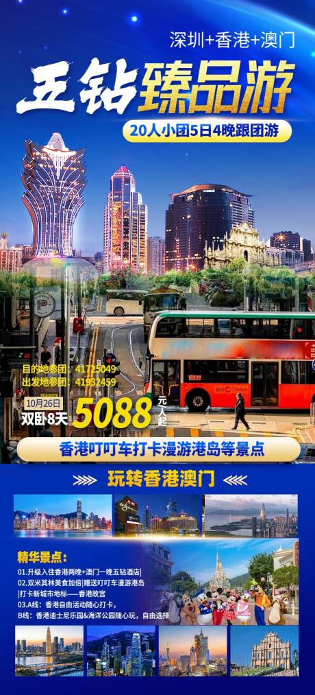 源文件下载【深圳香港澳门大湾区海报】编号：28390023202861157