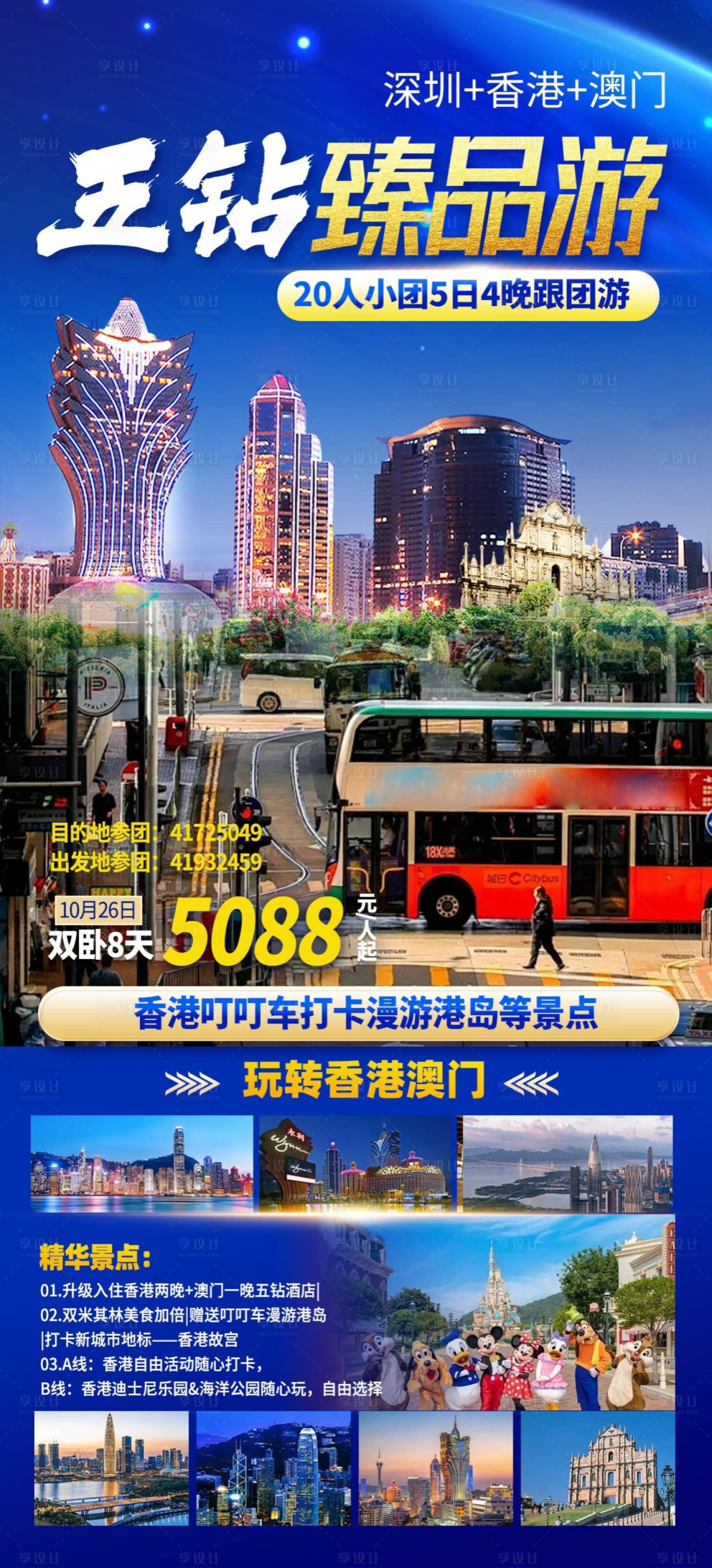 源文件下載【深圳香港澳門大灣區海報】編號：28390023202861157