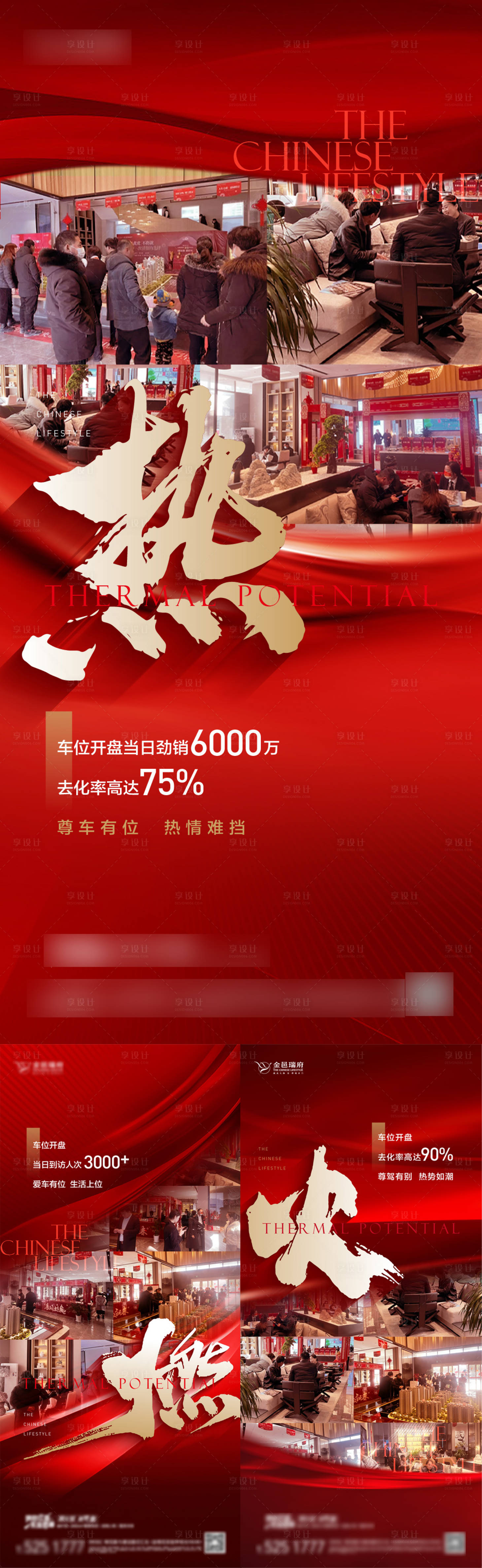 源文件下载【地产车位热销认筹海报】编号：28360023179406358