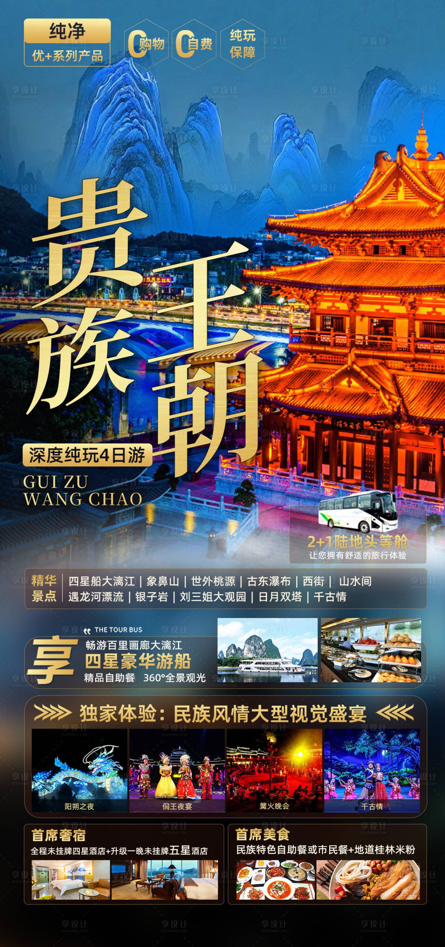 源文件下載【桂林旅游海報】編號：59890023147896191