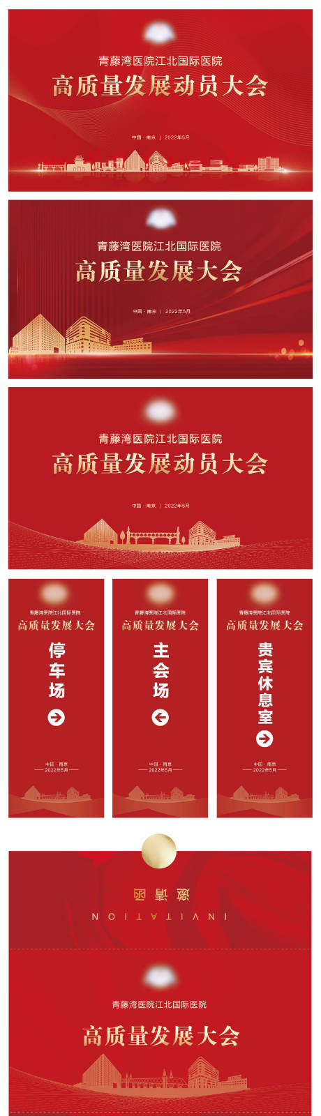 源文件下载【会议活动物料整套】编号：68160023611259934