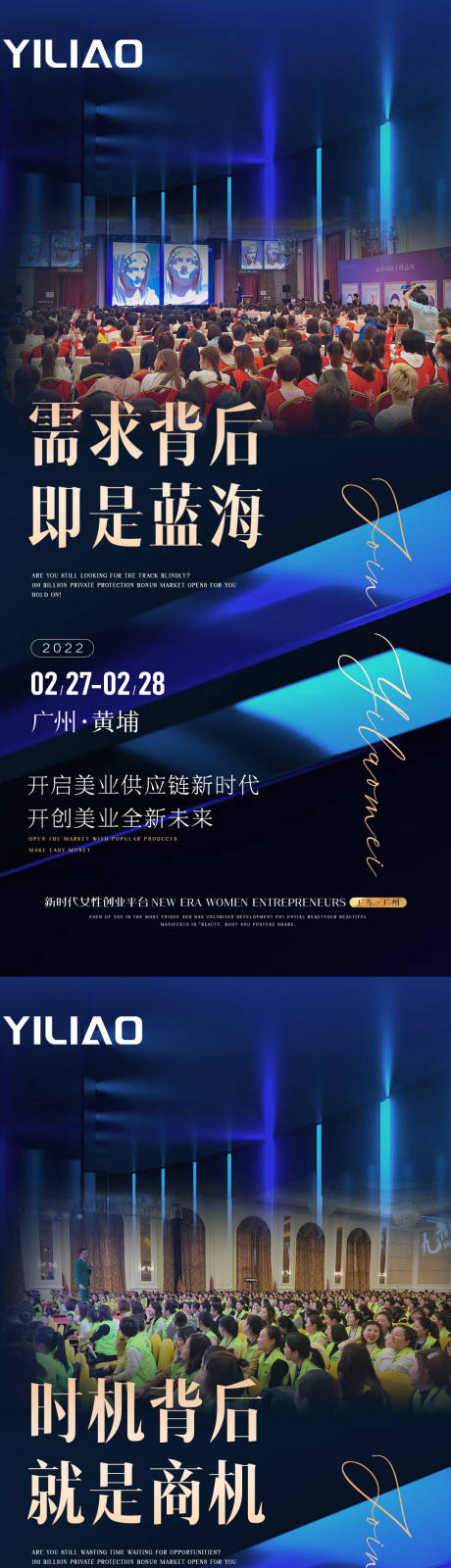 源文件下载【美业招商引流造势海报】编号：46610023386058320
