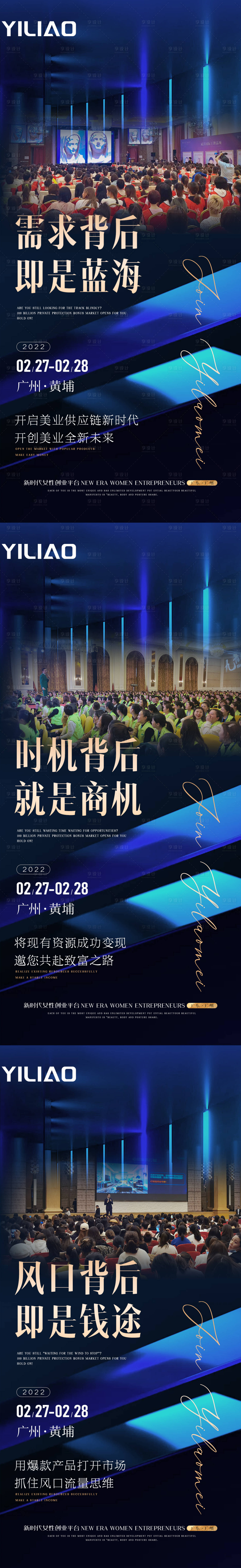 源文件下載【享設計】搜索編號：46610023386058320【美業招商引流造勢海報】