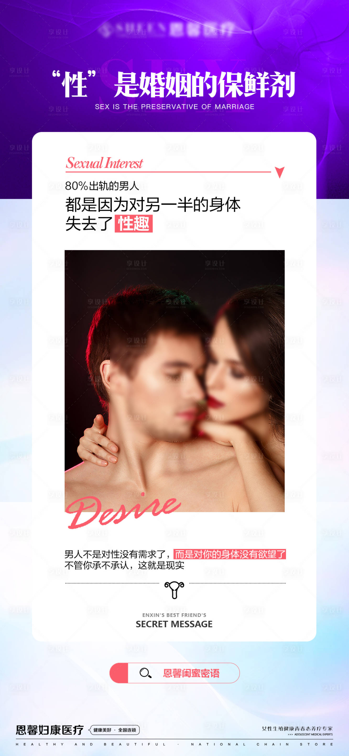 源文件下載【享設(shè)計(jì)】搜索編號(hào)：52240023319164821【醫(yī)美海報(bào)】