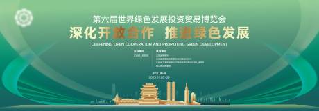 源文件下载【会议活动背景板】编号：70290023404406503