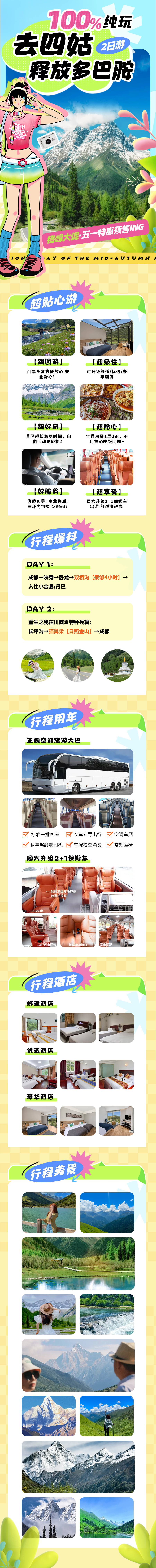 源文件下载【去四姑释放多巴胺长图】编号：34190023638985713