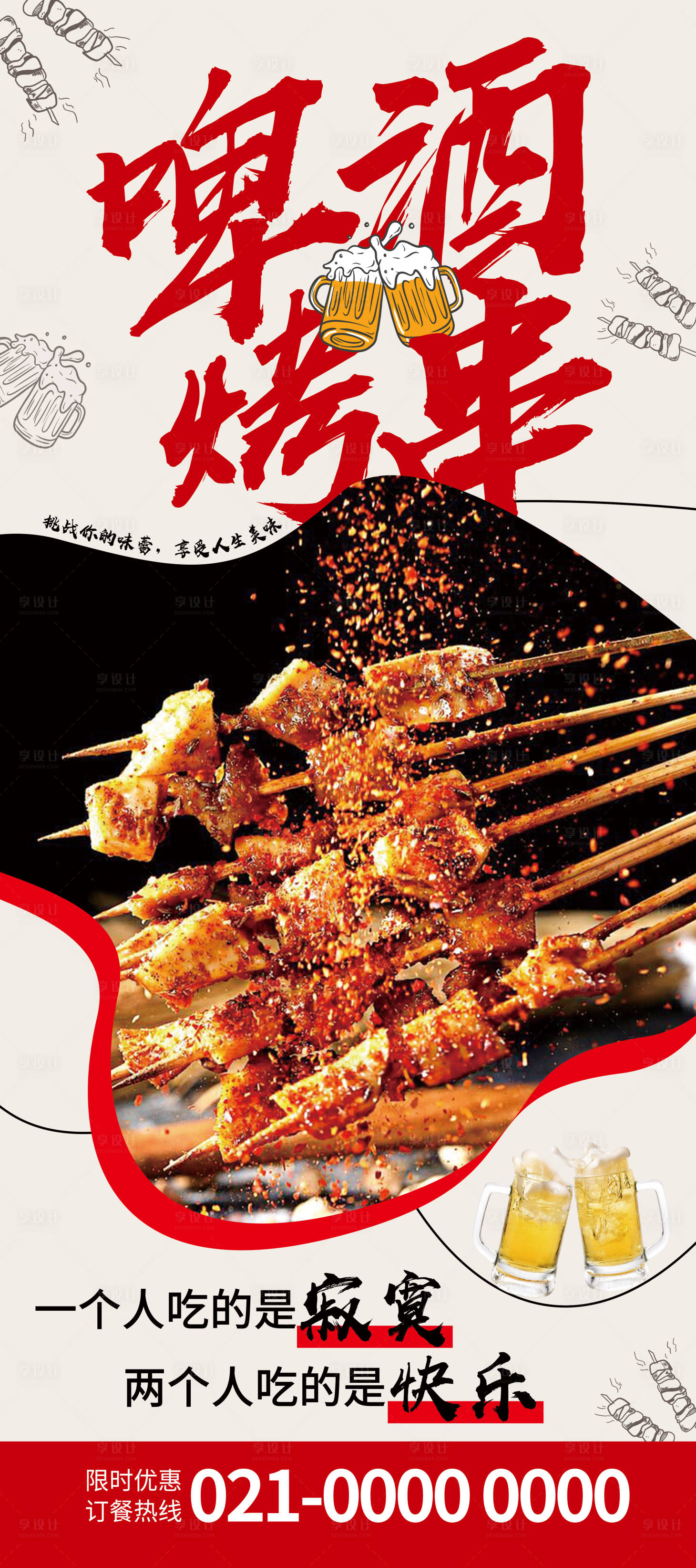 源文件下載【享設(shè)計(jì)】搜索編號(hào)：45860023114912819【烤串展架】
