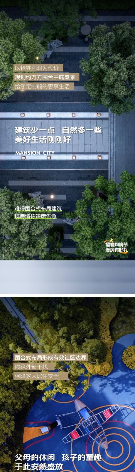 源文件下載【地產(chǎn)園林游樂場(chǎng)海報(bào)】編號(hào)：12090023199103511