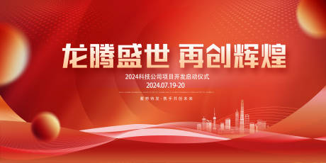 源文件下載【享設計】搜索編號：36020023336313184【紅色科技會議背景板】