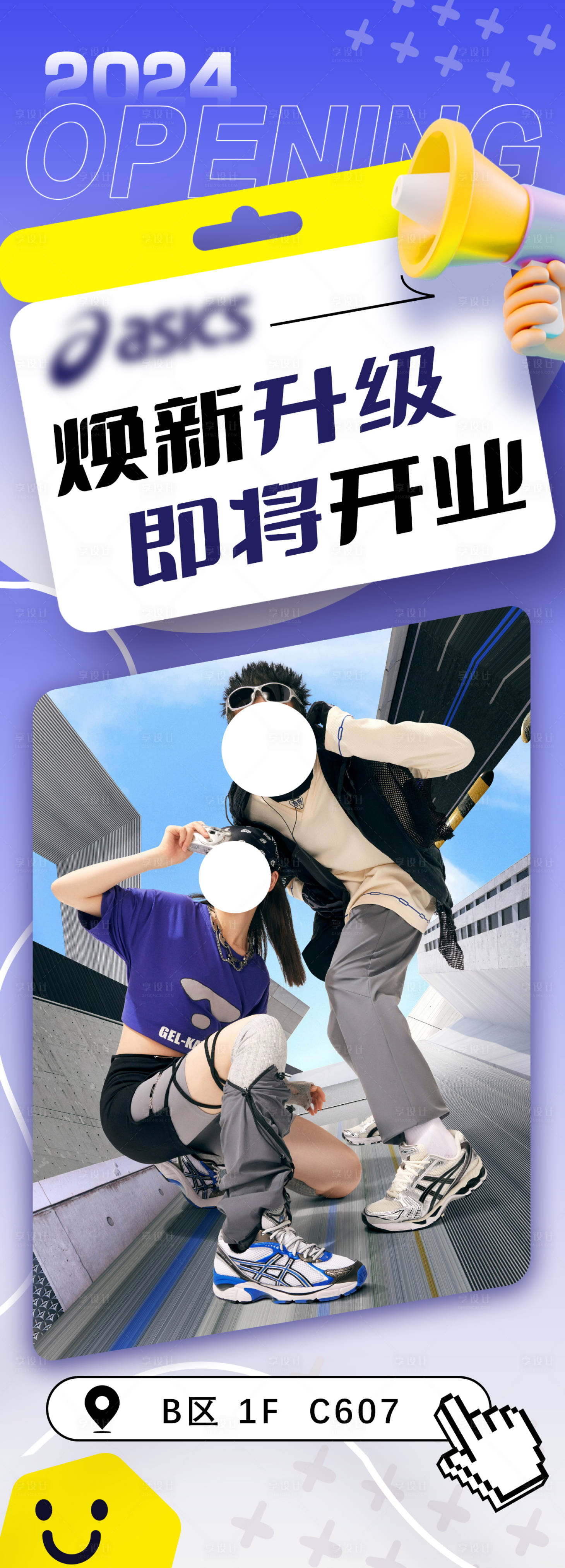 源文件下载【享设计】搜索编号：19600023352543310【运动潮牌开业海报】