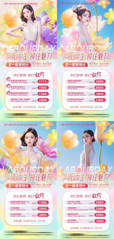 源文件下載【享設(shè)計】搜索編號：63050023334686112【51醫(yī)美私密活動海報】