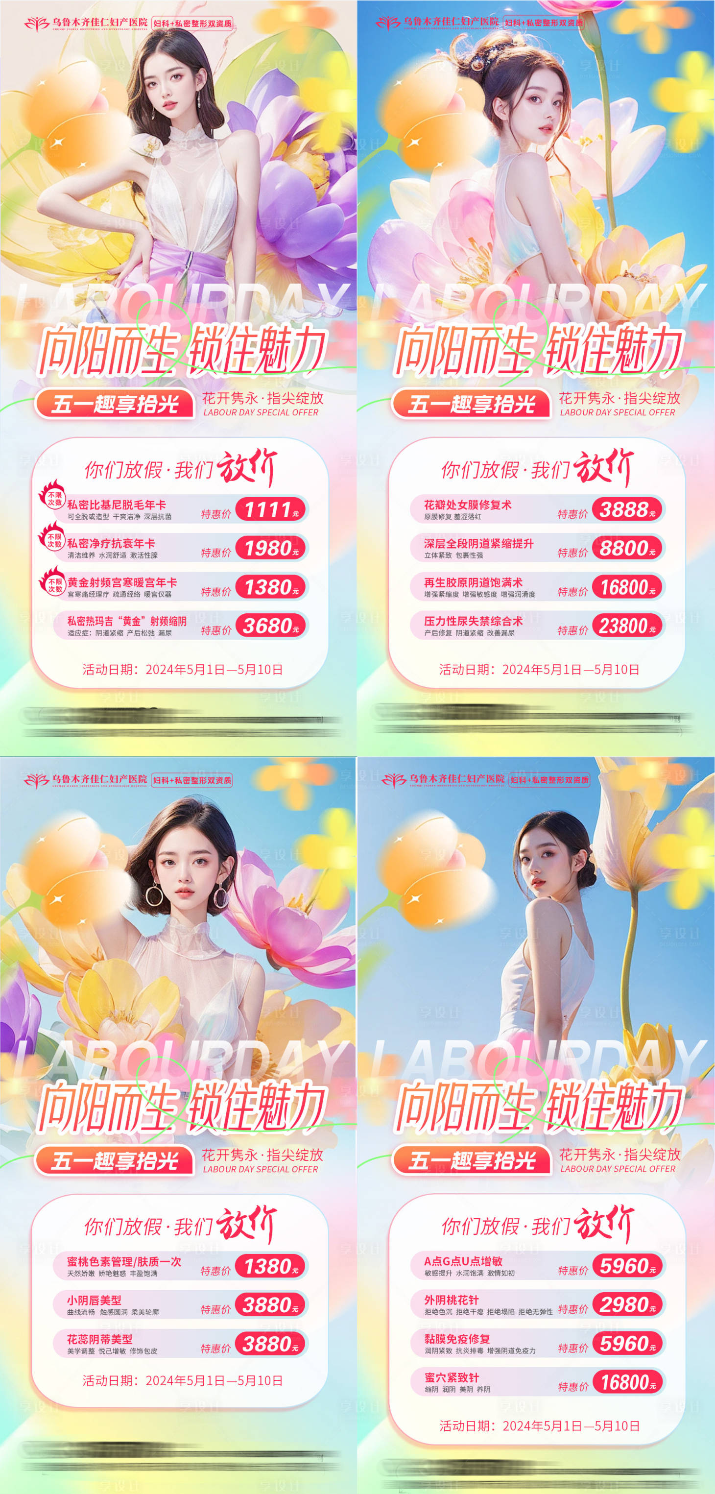 源文件下载【享设计】搜索编号：63050023334686112【51医美私密活动海报】