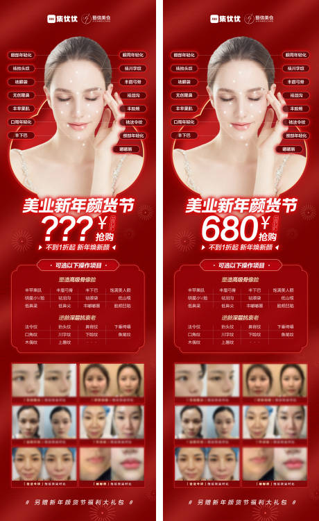 源文件下載【享設(shè)計(jì)】搜索編號(hào)：39410022973576057【醫(yī)美新年活動(dòng)海報(bào)】